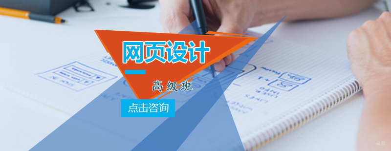 青岛网页设计高级课程