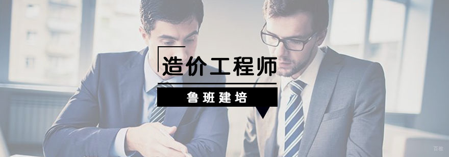 造价工程师培训