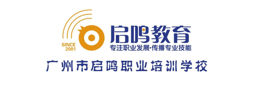 启鸣职业培训学校