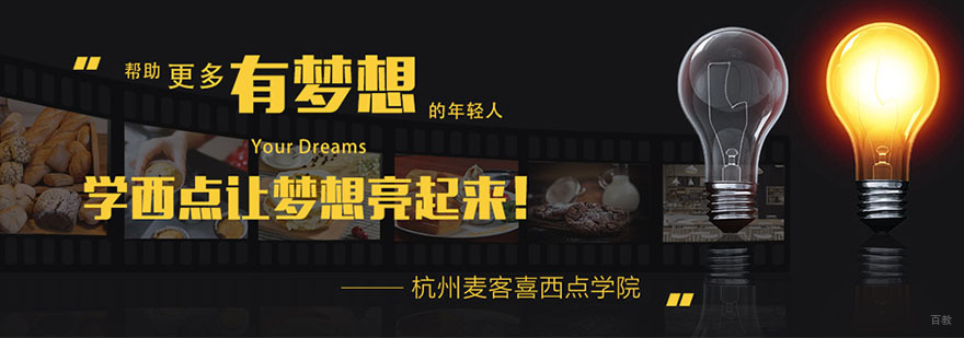 西点培训