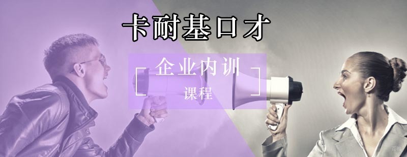 北京企业内训课程-企业内训培训机构-企业内训培训价格