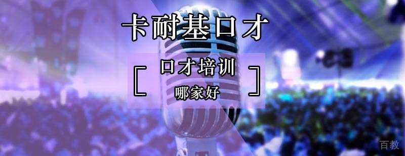 北京口才培训声音的魅力你知道吗-口才培训机构哪家好