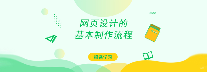 网页设计制作全流程解析