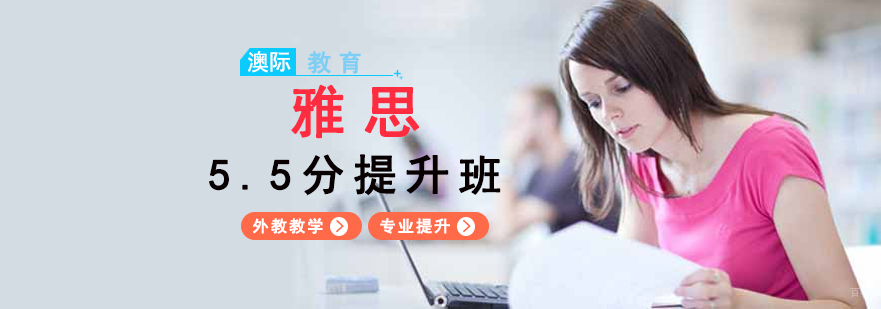 雅思强化训练课堂
