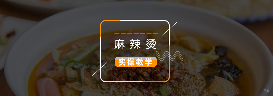 麻辣烫技术实操现场