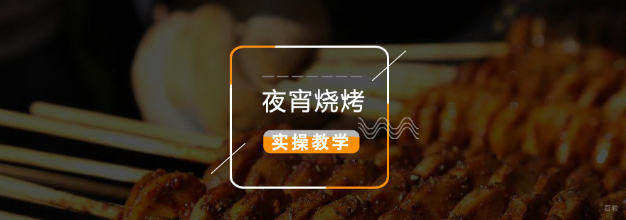 烤面筋技术实操教学