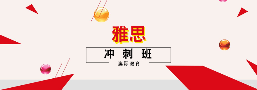 雅思冲刺班课堂实景