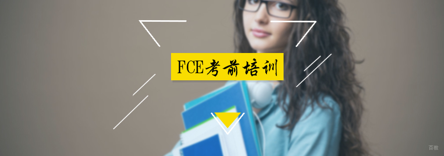 TCF考前培训