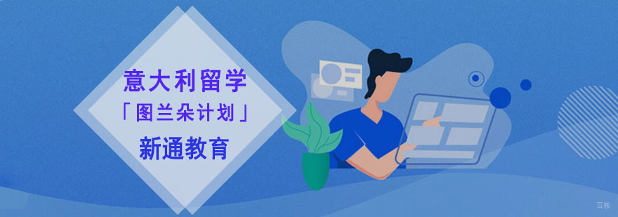重庆意大利留学「图兰朵计划」