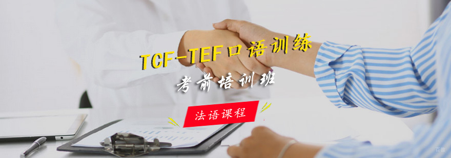 法语口语培训课堂