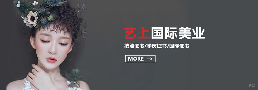杭州化妆培训