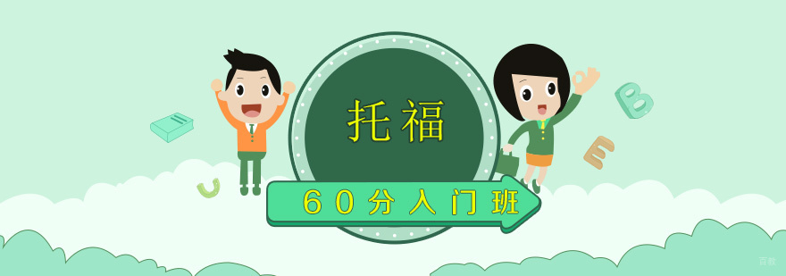 托福基础培训课堂实景