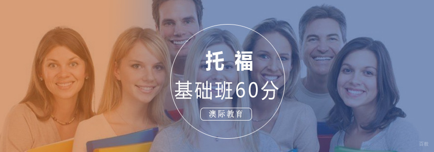 托福基础班课堂实景