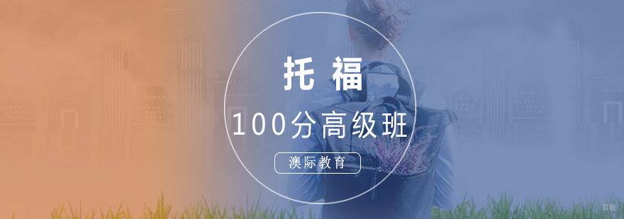 托福高级班教学现场