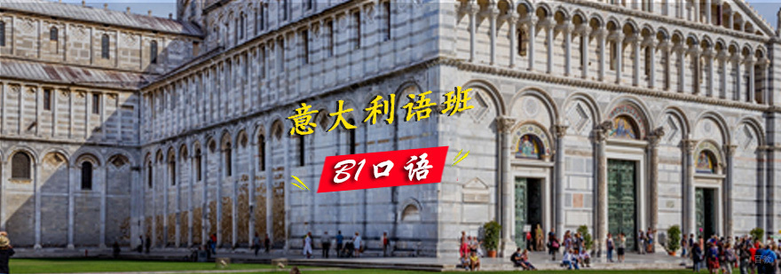 意大利语课程实景