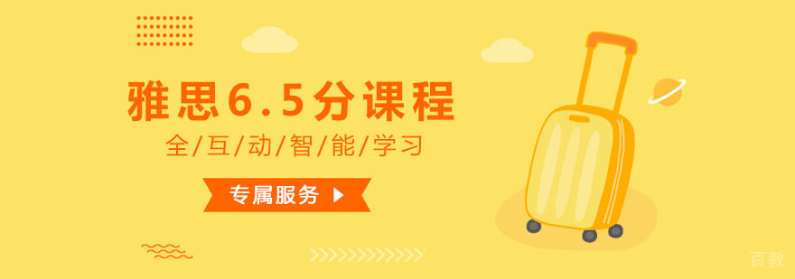 雅思系统课程