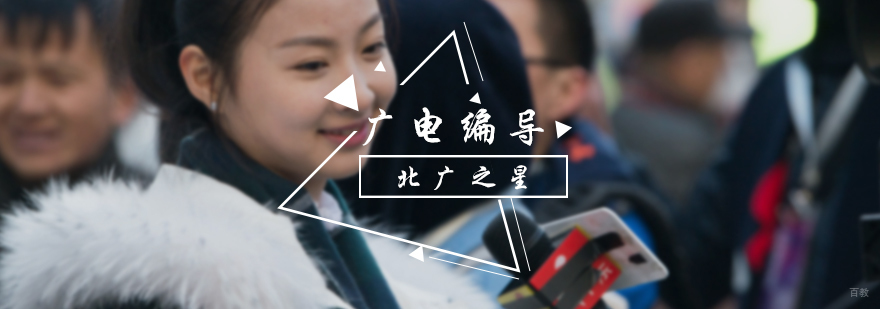 广电编导培训