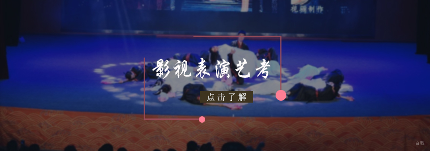 影视表演培训
