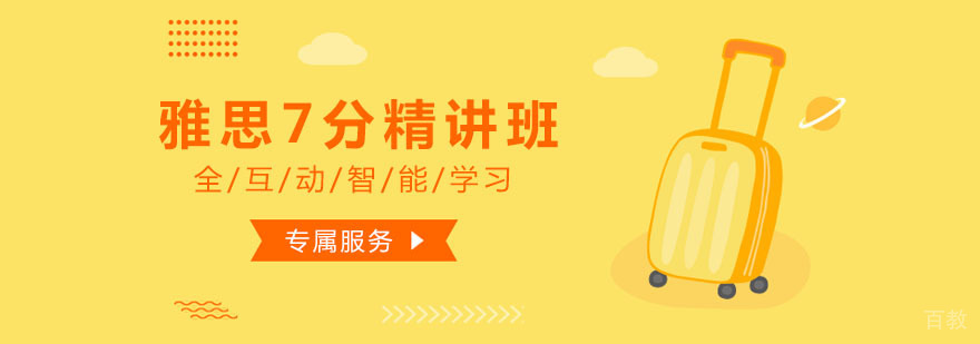 雅思一对一课程