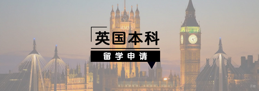 英国本科申请流程图示