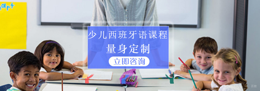 青岛少儿西语课堂实景