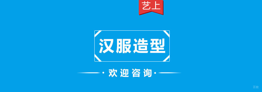 杭州化妆造型培训