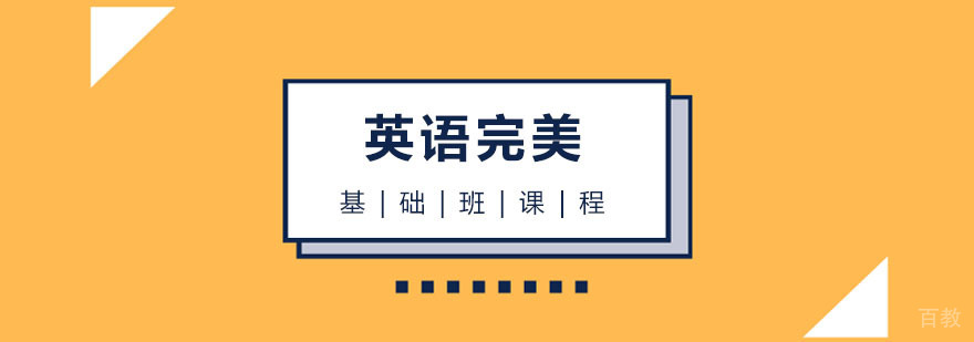 英语发音基础课程