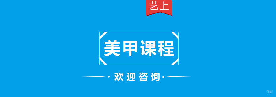 杭州美甲化妆学校