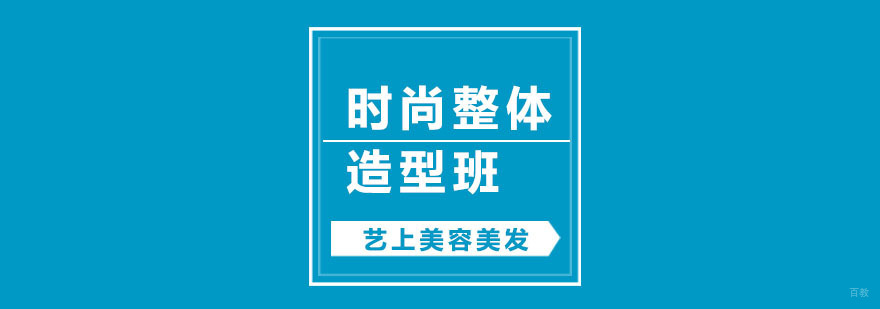 造型培训学校