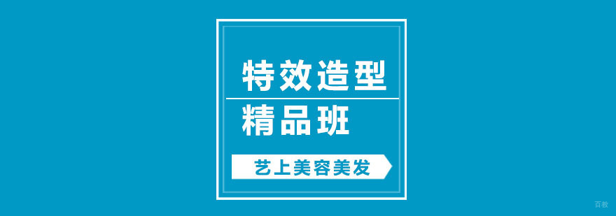 造型培训学校