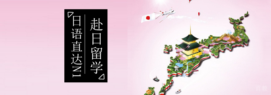 北京日语留学培训-日语直达N1培训-日语直达N1培训班