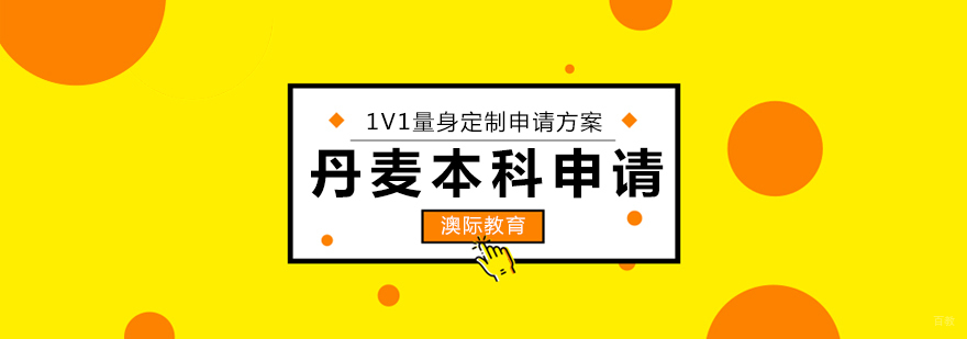 北欧留学规划