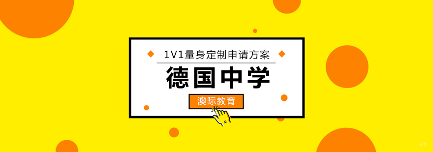 德国中学课堂实景