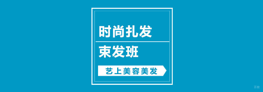 杭州美发培训课程