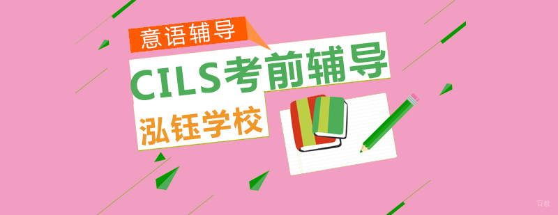 意大利语等级考试培训
