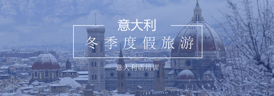 意大利阿尔卑斯山脉冬季景观