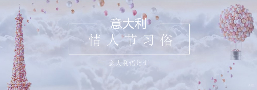 意大利节日文化教学