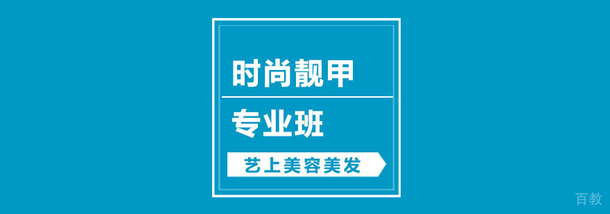 杭州时尚靓甲专业班