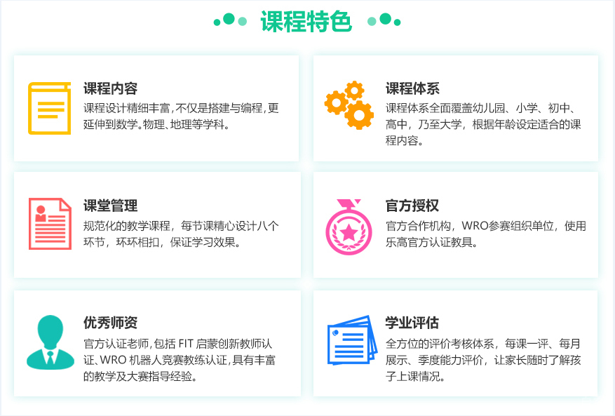 课程特色