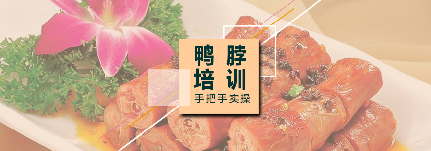 精武鸭脖技术教学