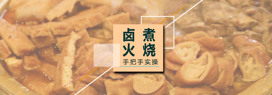 卤煮火烧实操教学现场