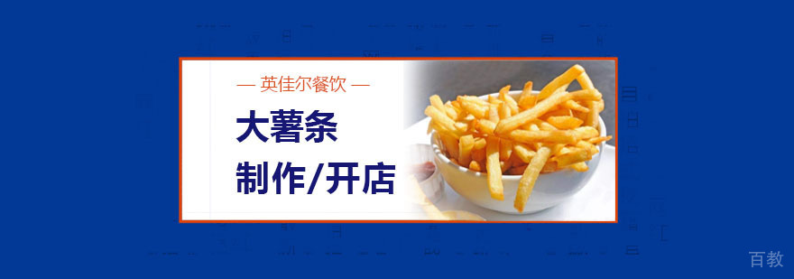 大薯条