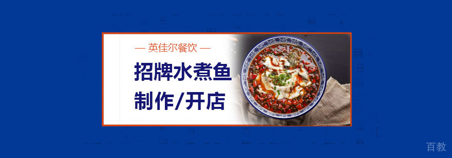 招牌水煮鱼