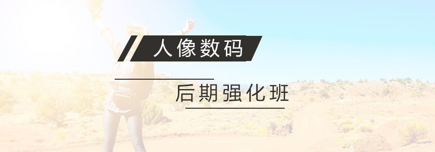 人像数码后期强化班