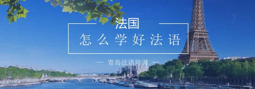 法语课堂互动场景