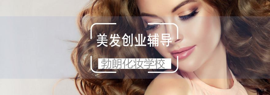 美发造型实践教学