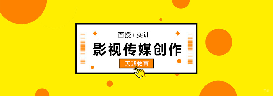 影视传媒创作实训课堂