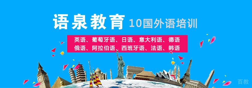 杭州小语种培训机构