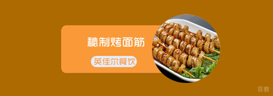 秘制烤面筋