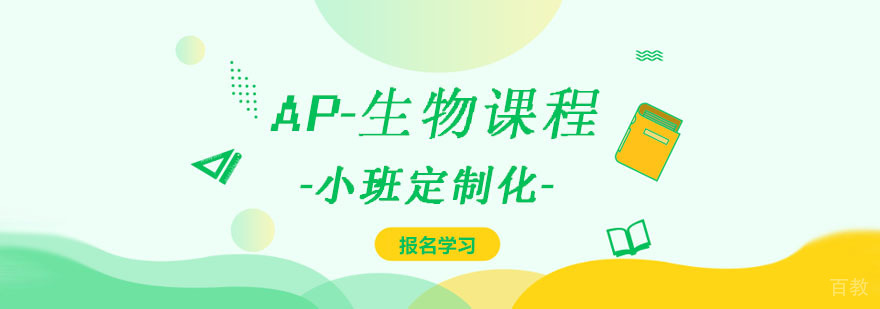 AP生物实验课堂